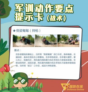 ​军训季 | 想当军训标兵？快收好这份动作要点提示卡③