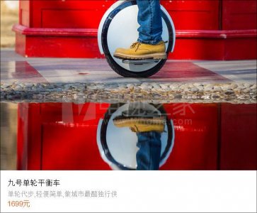 ​小米九号单轮平衡车上市 售价1699元
