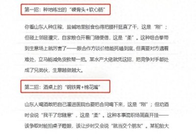 ​DeepSeek心理学：山东人性格中的刚柔并济，如何助力人生赢家