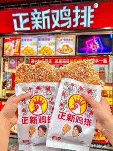​正新鸡排食品出现瑕疵，品牌信誉受损