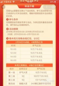 ​百度央视元宵节活动攻略 红包摇一摇时间规则地址入口