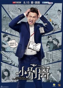 ​小别离定档海报发布 小别离TFboys王俊凯王源易烊千玺角色介绍