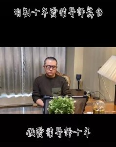 ​从“情感导师”到直播带货，风光无限的涂磊是如何跌落神坛的？