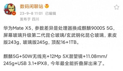 ​华为Mate X5折叠屏手机核心配置曝光