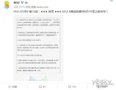 ​小米MIUI8稳定版