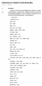 ​艾克森入选国足！中国男足国家队35人集训名单公布