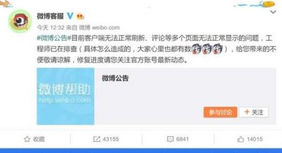 ​微博客服回应页面无法正常显示：原因大家心里有数