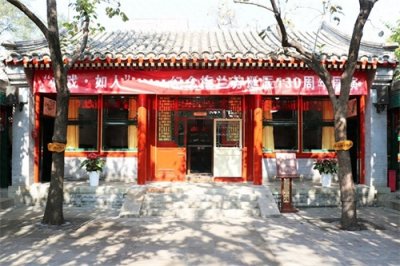 ​探访北京梅兰芳纪念馆—— 德艺双馨的“最美奋斗者”