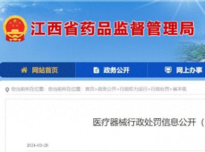 ​生产经营说明书、标签不符规定的医疗器械，江西沐恩堂生物科技有限公司被罚