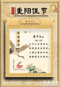 ​【又到重阳·海报】重阳诗汇:《蜀中九日》