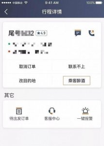 ​滴滴醉酒乘车规则怎么回事？滴滴为何退出醉酒乘车规则具体内容介绍