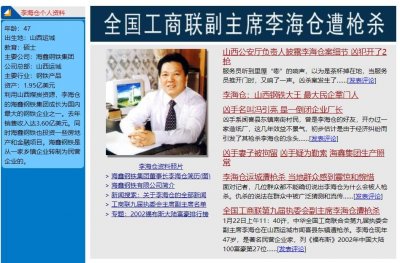 ​前山西首富李兆会的瓜