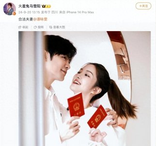 ​恭喜！至上励合马雪阳官宣与谭咏雯结婚，两人相差10岁