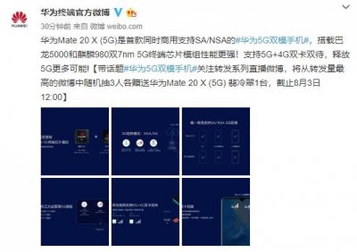 ​华为发布首款5G手机，售价6199元