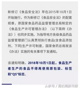 ​10月1日起，食品QS标志将取消，SC标志正式登场！