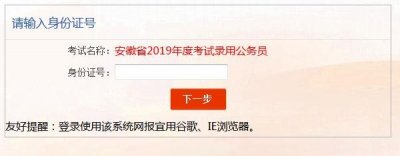 ​安徽2019年考试录用公务员笔试成绩公布