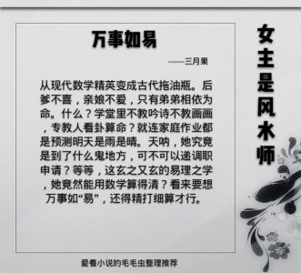 ​每日一阅女主是道士，抓鬼风水师的文