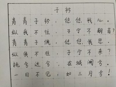 ​诗经——子衿