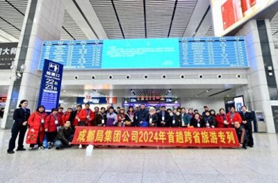 ​重庆-西昌！重庆2024年首趟跨省旅游专列来啦