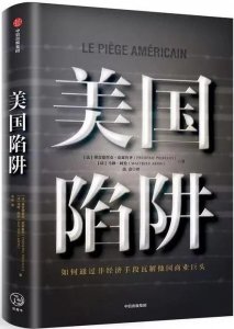 ​经济学1之《美国陷阱》——详细讲述了美国经济霸权的底层逻辑
