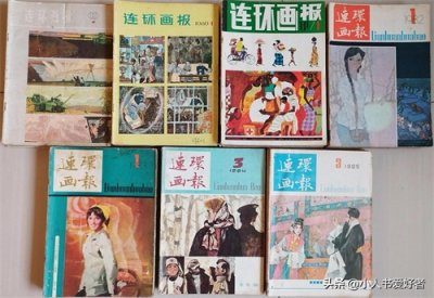 ​79年至85年部分《连环画报》封面欣赏