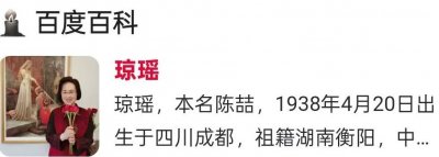 ​群星集体悼念琼瑶！“五阿哥”苏有朋、“紫薇”林心如等人发声