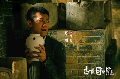 ​《古董局中局2》老朝奉真实身份显露，是片方失误还是故布迷阵？