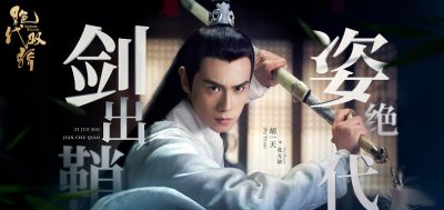 ​新版《绝代双骄》将开播，罗嘉良饰演江别鹤，她再演反派