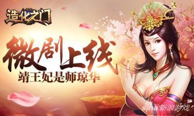 ​《造化之门》中的靖王妃师琼华将被演绎成微剧