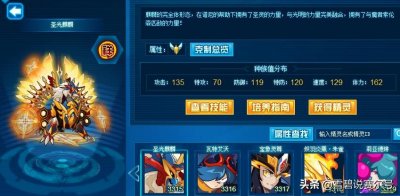 ​赛尔号圣光麒麟精灵解析：次时代的垫脚石，希望主线走赛尔宇宙