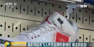 ​飞人乔丹Logo出自他？摄影师告耐克侵权 法院最新回应来了…