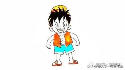 ​每天学一幅简笔画-海贼王路飞简笔画画法步骤图教材
