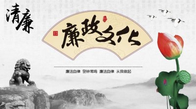 ​【廉洁文化】漫画“廉廉”看
