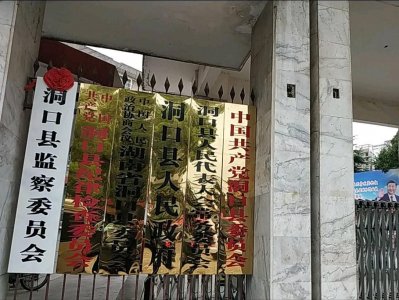 ​洞口县历届县委主要领导人名录