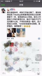 ​法国医学修复品牌美帕进入中国席卷空姐圈