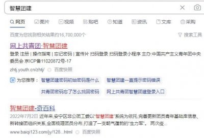 ​怎么找户籍所在地团支部，登录智慧团建查找(附流程详细图)