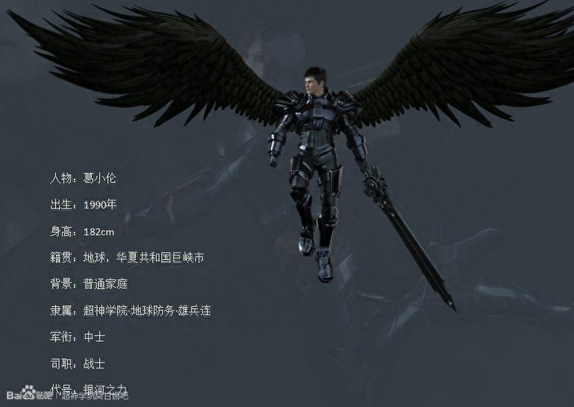 你不曾了解的超神学院主角信息详细图鉴