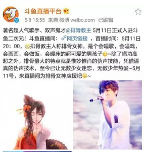 ​超人气歌手排骨教主入驻斗鱼二次元，网友：斗鱼七姐来了！
