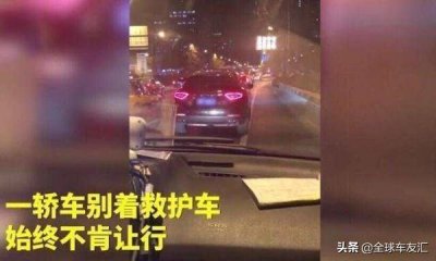 ​玛莎拉蒂挡急救车，处理结果暗藏玄机，网友：豪车的通病