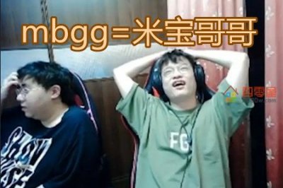 ​mbgg是什么梗？