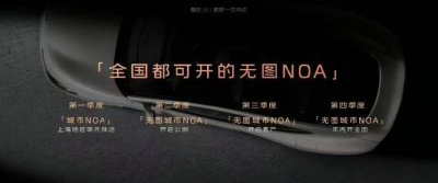 ​智己汽车：“全国都可开”的无图城市 NOA 年内开通