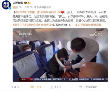 ​女孩滑雪骨折忍痛赶飞机：邻座是骨科主任 网友直呼太幸运