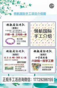 ​领航国际手工活真的可以赚很多的零花钱吗?