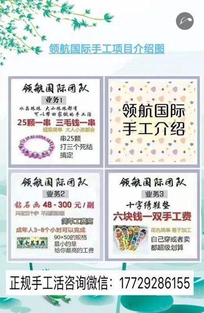 领航国际手工活真的可以赚很多的零花钱吗?