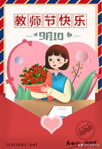 ​10个字感谢老师(教师节祝福语简短金句，感恩老师的八字祝福语)