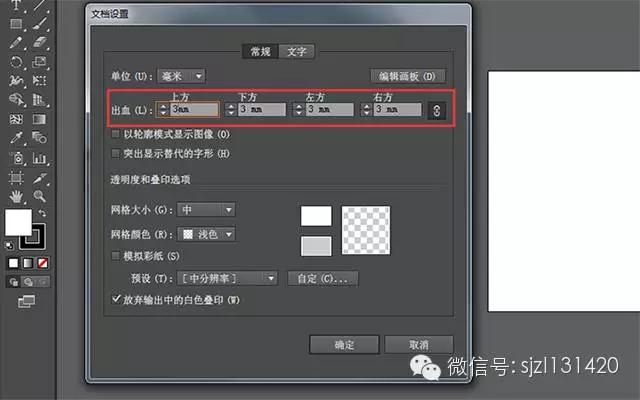ai画布大小怎么改（设置AI画板尺寸和出血线方法）