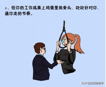 ​领导排挤你的五大征兆