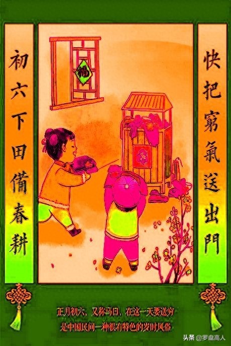大年初六习俗送穷鬼