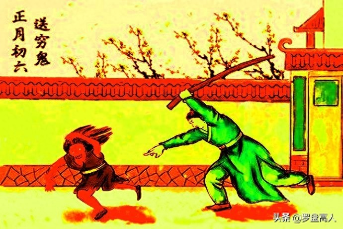 大年初六习俗送穷鬼