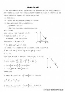 ​中考数学几何探究动点问题